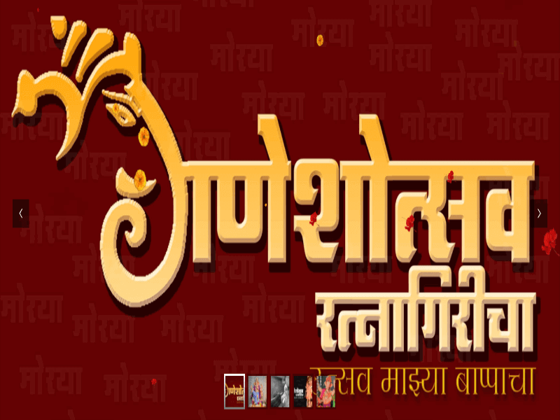 Ganeshotsav-Ratnagiricha1