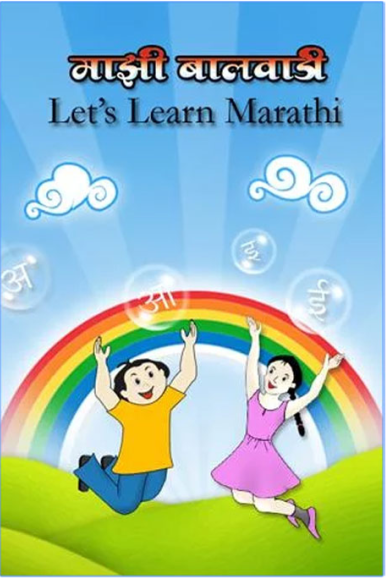 Interactive E-Learning Educational Application – Learn Marathi App