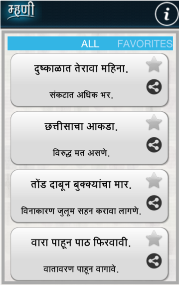 marathi-mhani